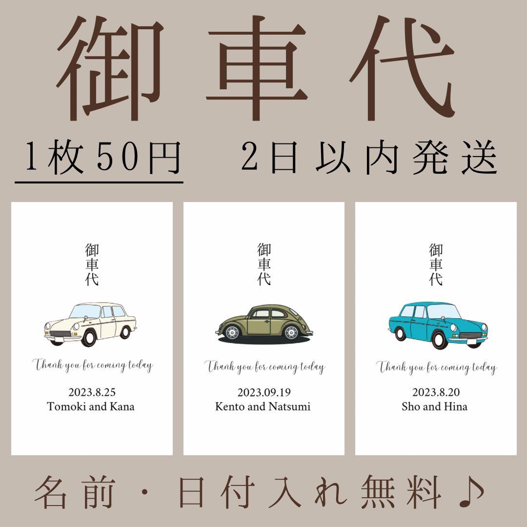 お車代にメッセージは必要？封筒のデザインは？花嫁さんのリアルを調査みんなのウェディングニュース