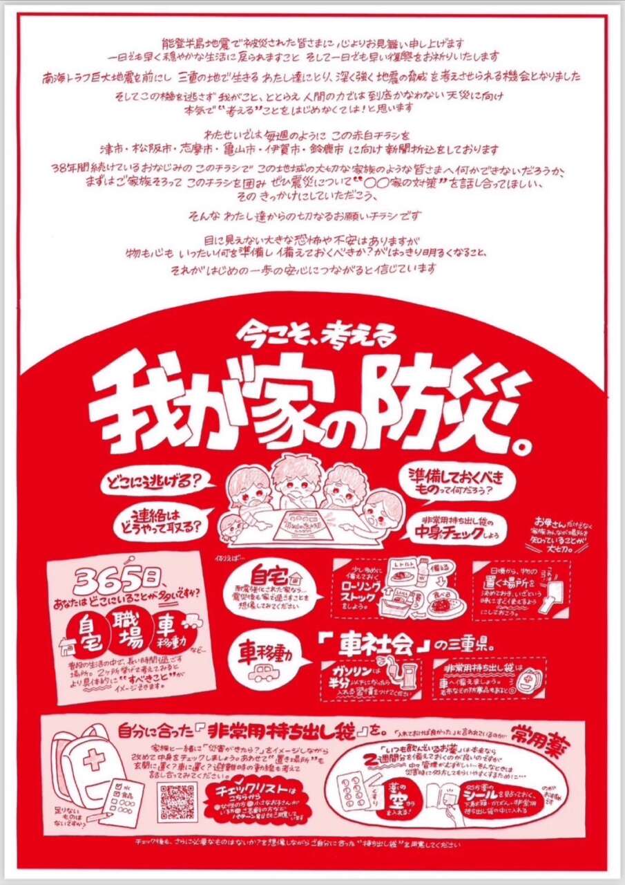 携帯・簡易トイレ教育・啓発漫画チラシ ゼロからわかる版トイレ防災専門店