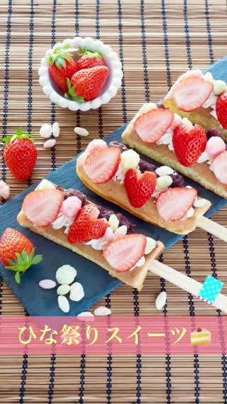 ひな祭りに作りたい！おすすめデザートレシピ23選の人気レシピ・作り方デリッシュキッチン