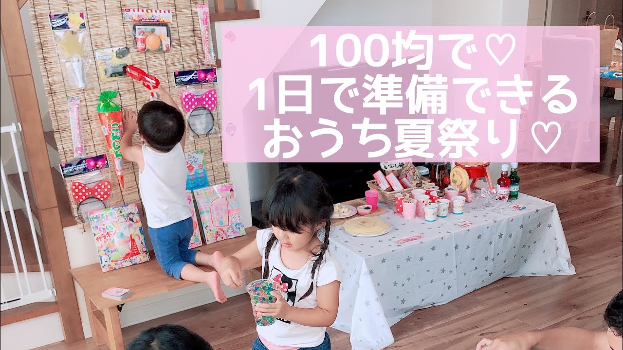 子どもも喜ぶこと間違いなし！おうちで楽しむ夏祭り&縁日の実例集2021年8月22日- エキサイトニュース