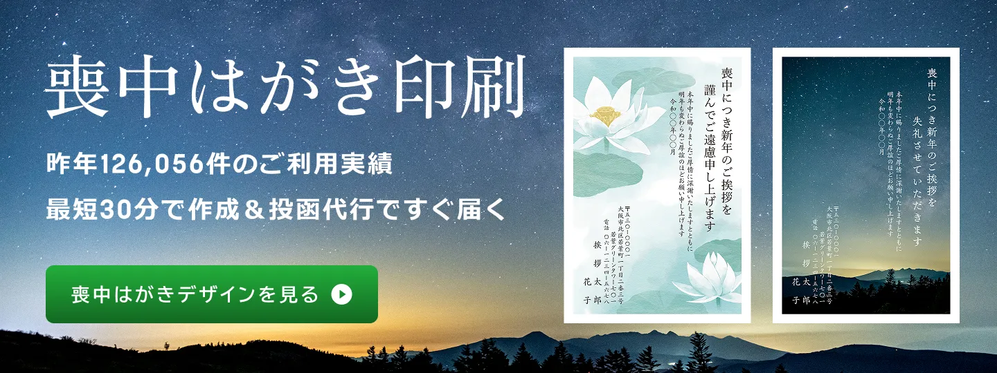 喪中はがきのマナー、どこまで出す？いつまでに出す？出す相手は