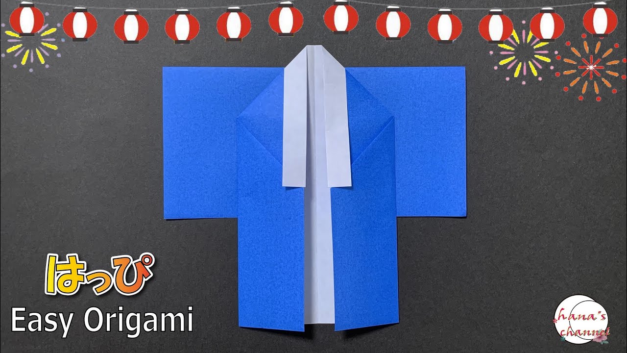 折り紙で作る法被 背中側 の折り方 - YouTube