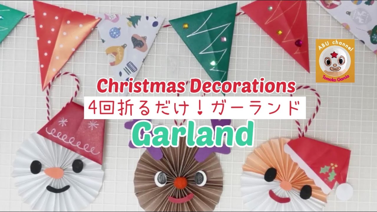 クリスマスガーランドの作り方 可愛いサンタたちのイラスト素材でガーランドを作ろう