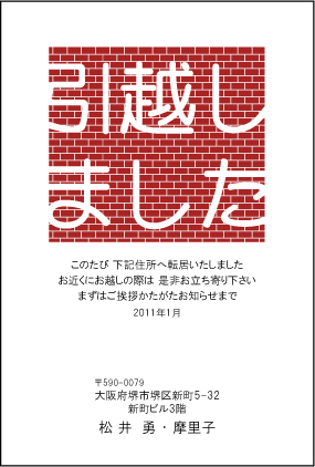 転居・引越しはがきテンプレート「家とトラック」ダウンロードかわいい無料はがきテンプレート はがき絵箱