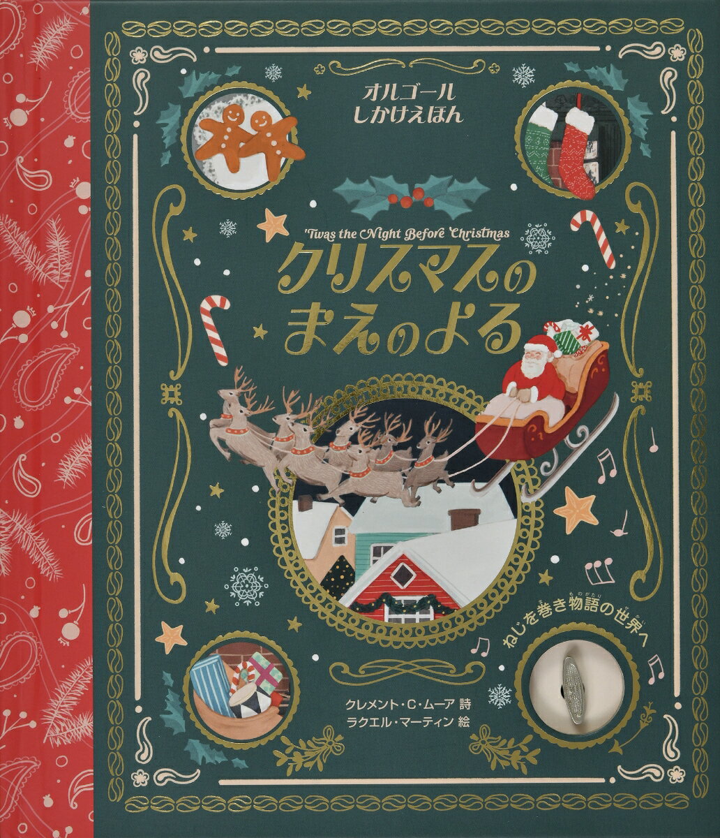 絵本リスト クリスマスもすぐそこ！クリスマスの英語絵本船橋市・北習志野 英語とふれあい遊びの親子教室○ポルカドット○