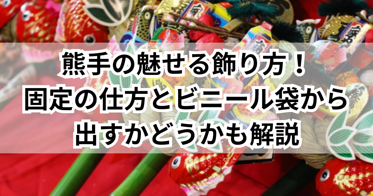 神棚 熊手のおしゃれなアレンジ・飾り方のインテリア実例RoomClip ルームクリップ