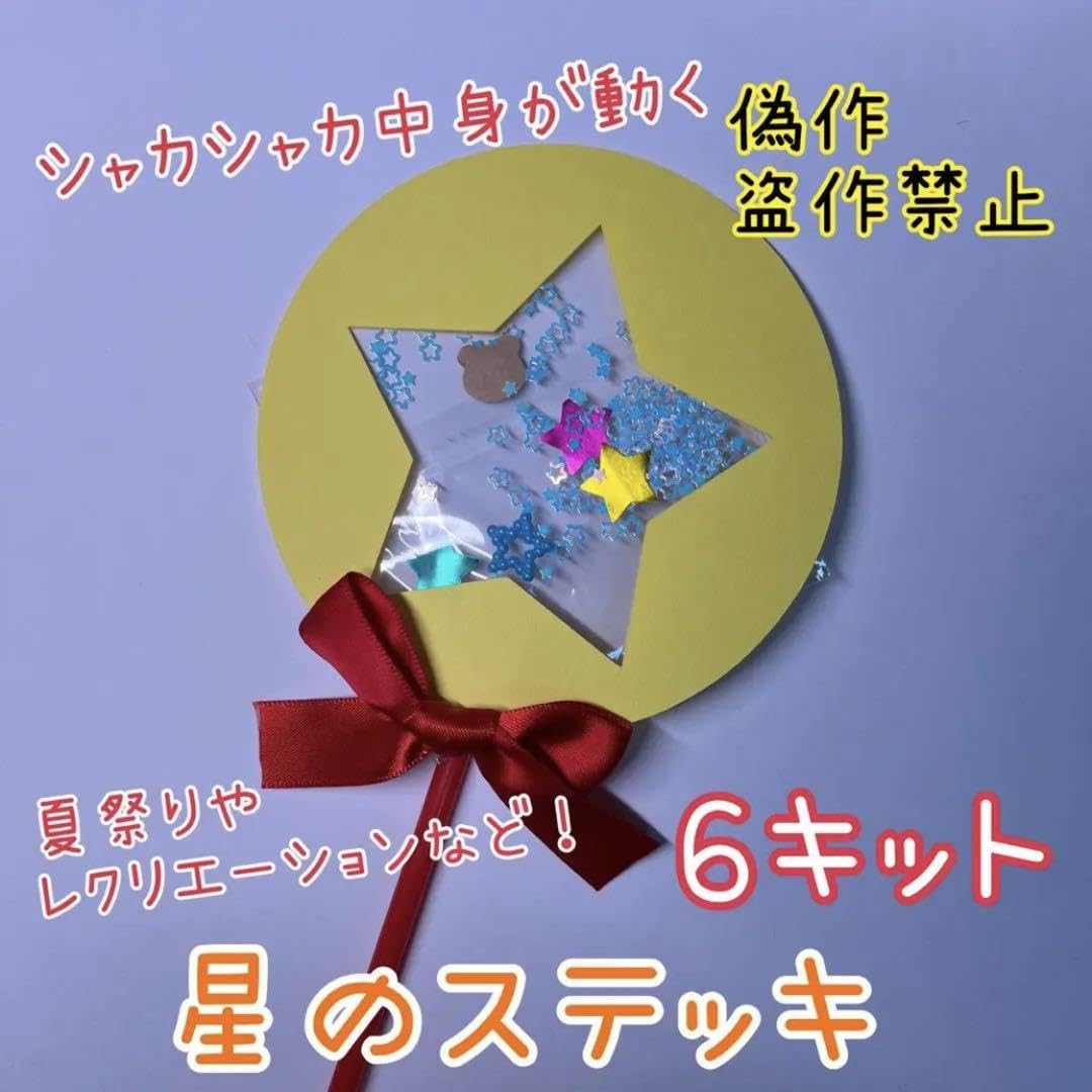 七夕飾り キラキラ星のシャワー飾りの作り方ほいくびより