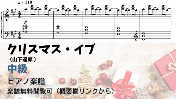 クリスマス・イブ」のピアノ楽譜 山下達郎