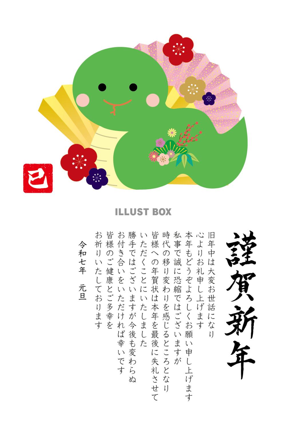 熨斗風デザインのおしゃれな年賀状テンプレート・御年賀の包装紙にもOK・文字入れはWord イラストボックス「プレミアム」テンプレート