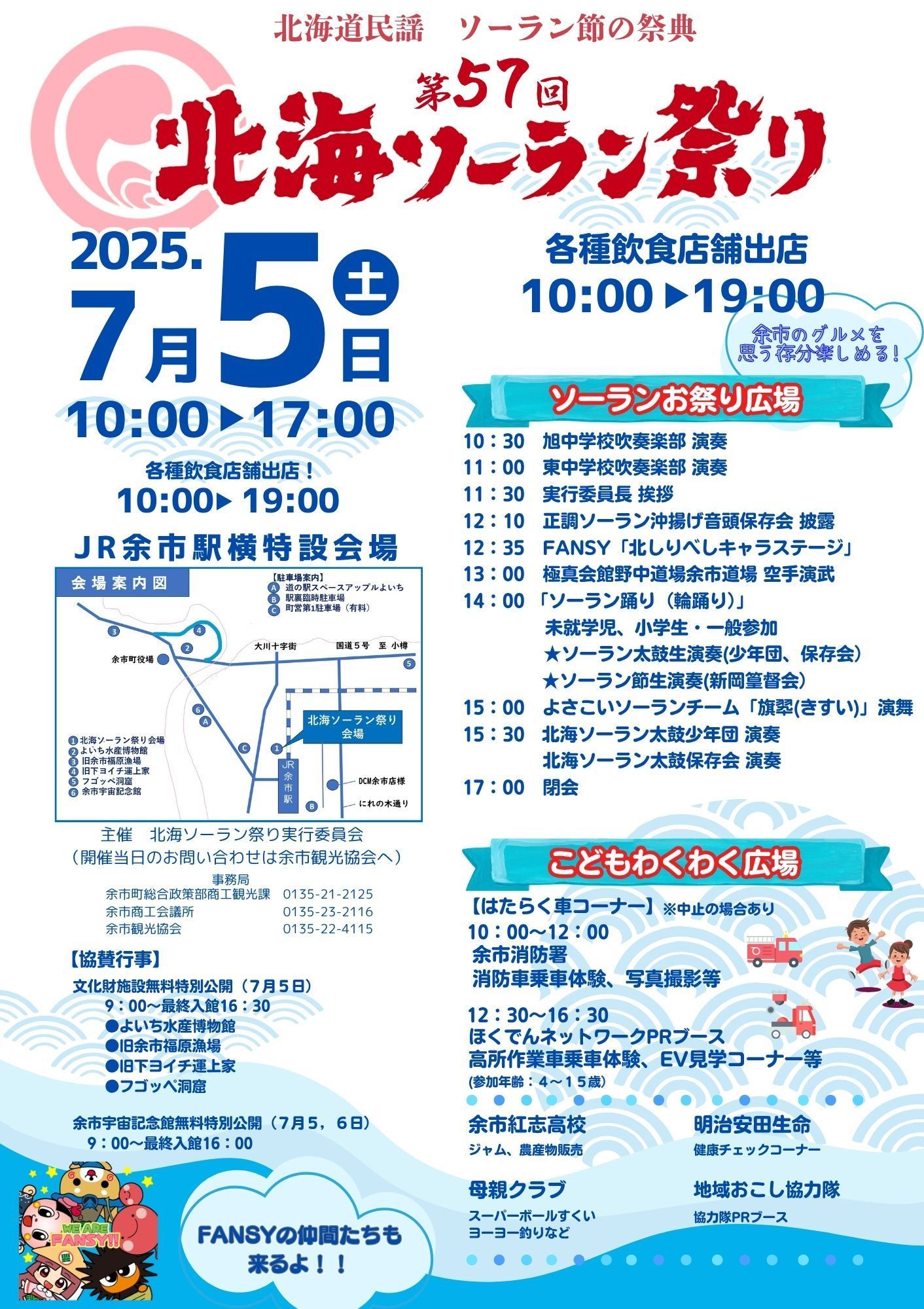 ソーラン節発祥之地碑北海道 - JAPAN 47 GO