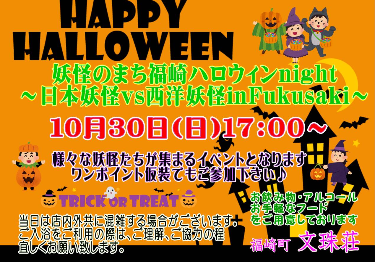 浅草六区妖怪ハロウィン2024 ご来場いただきまして有り難うございました🙇🏻‍♀️ Thank you for coming toAsakusa's Halloween event in Asakusa.✨ Thanks so much to everyone whodanced✨✨ See you again😊浅草浅草六区妖怪halloween右近屋和ロウィン