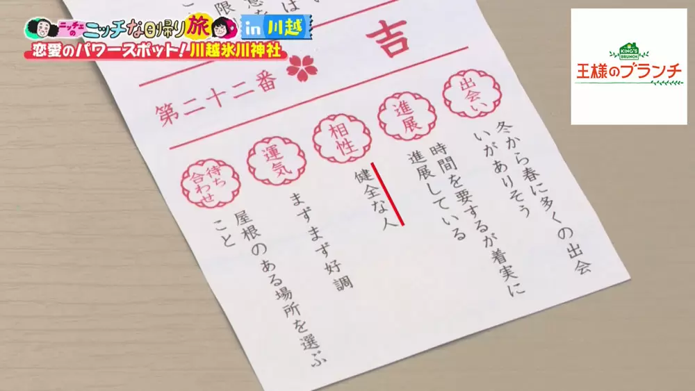 四季の彩りを楽しむ－鯛みくじ－川越氷川神社