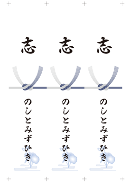 のし紙無料テンプレート 会員登録不要・商用OK 印刷＆加工自由熨斗紙素材館