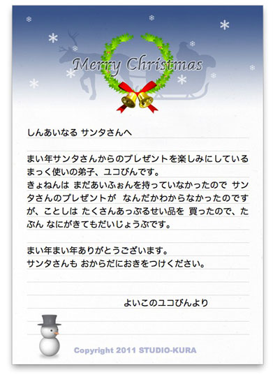 サンタクロースからの手紙サンタクロース事務局