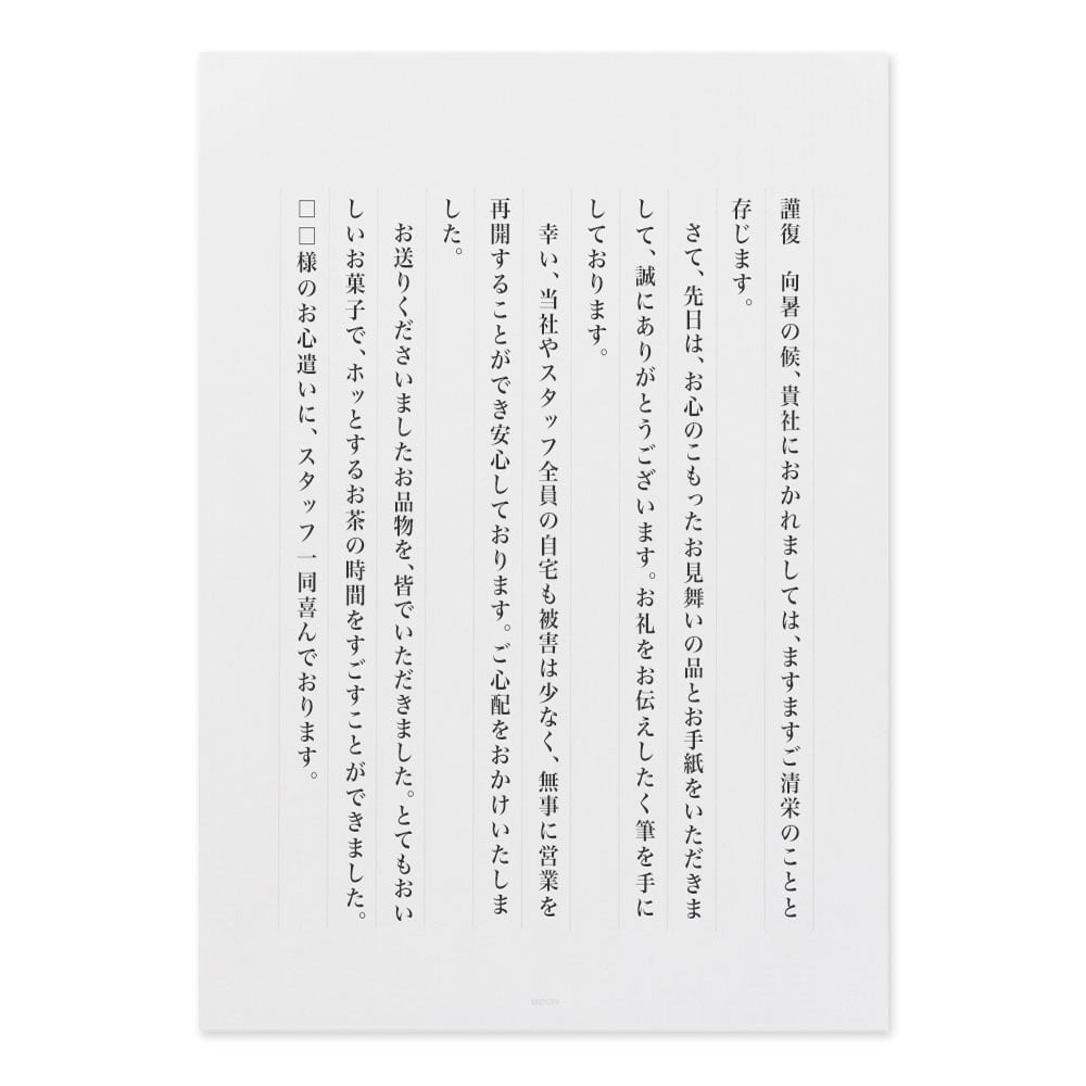 ビジネス 暑中見舞い・残暑見舞い 例文即日印刷プリントメイト