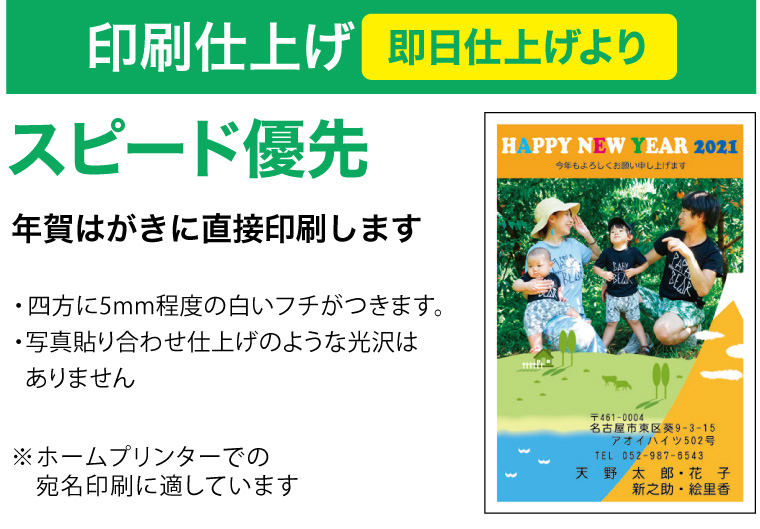 年賀状印刷フォトサービスフジモト