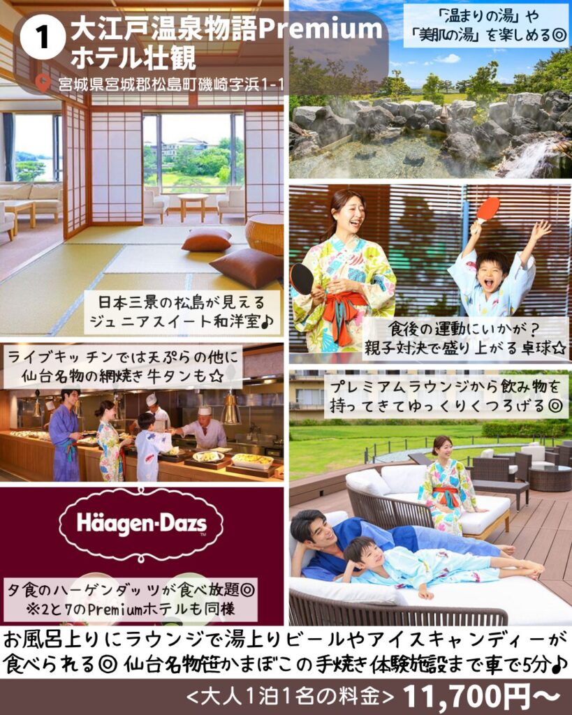 大江戸温泉の宿泊が最大7000円オフ！超お得なクーポンは先着順 楽天スーパーSALE東京バーゲンマニア