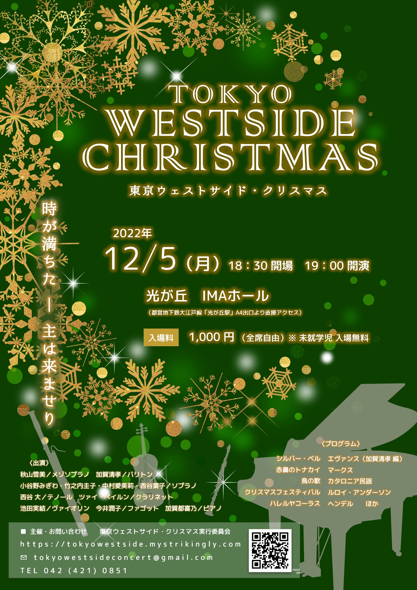 クリスマス・コンサート公益財団法人しぶや美術館