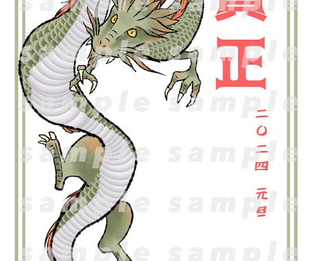 辰年年賀イラスト無料イラスト・フリー素材なら「イラストAC」