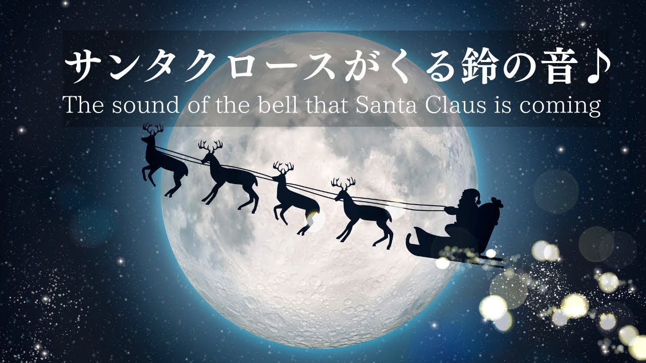 音の鳴る・シュガーベル Ｍクリスマス