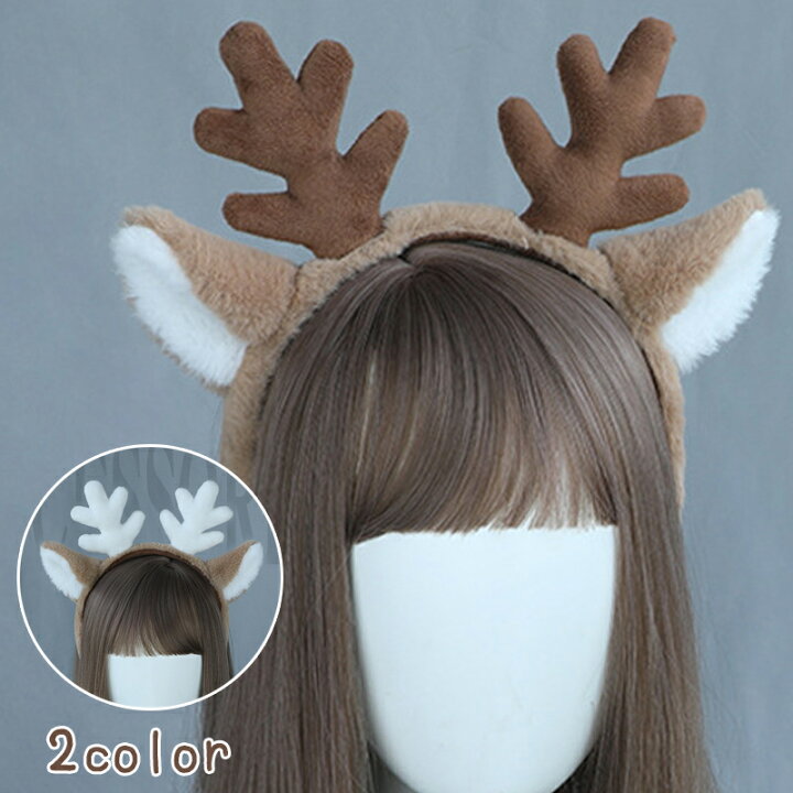 Amazonトナカイ カチューシャ 鹿 鹿の角 鹿みみ 獣耳 カチューシャ クリスマス トナカイ コスプレ 仮装 コスチューム用小物ブラウンクリスマス雑貨おもちゃ
