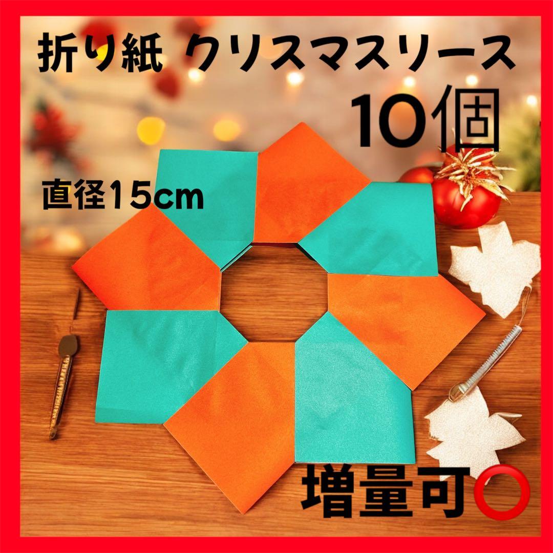 クリスマスリース＆お正月飾りに！ 簡単「折り紙リース」の作り方Infoseekニュース