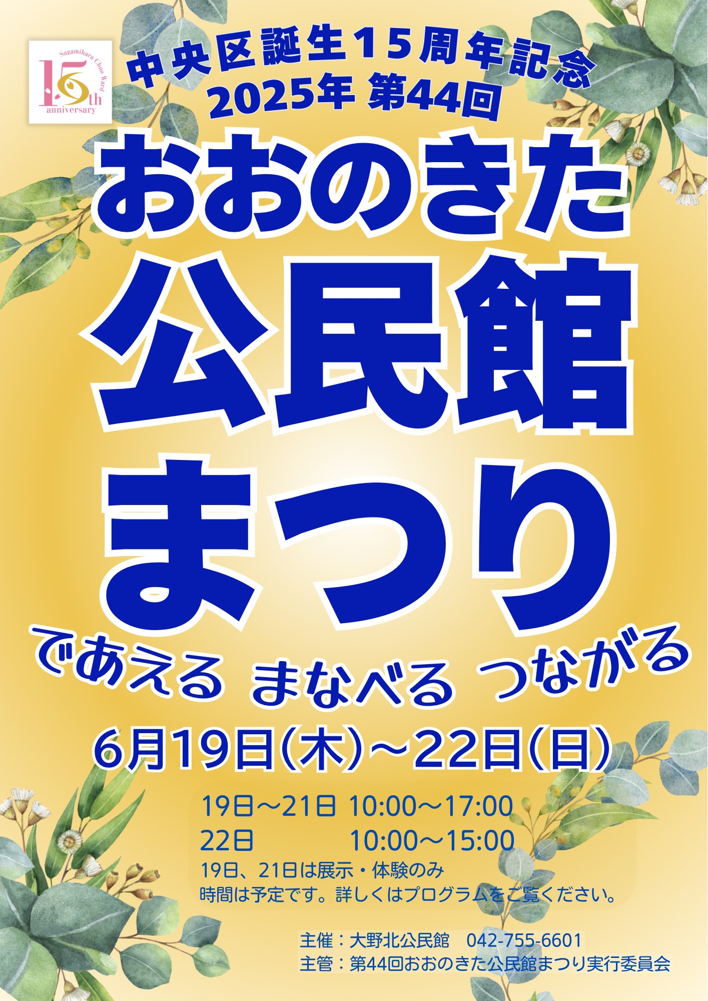おおのきた公民館まつり2024実行委員会