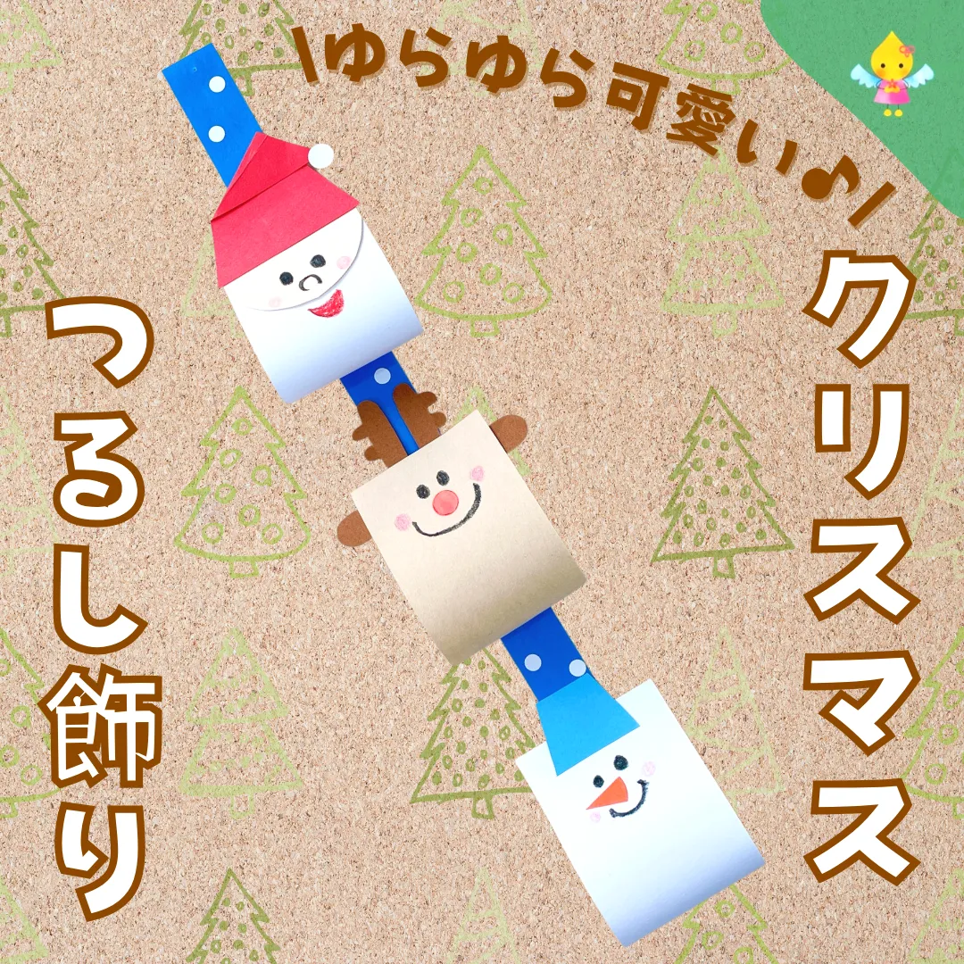 12月の吊るし飾りの作り方