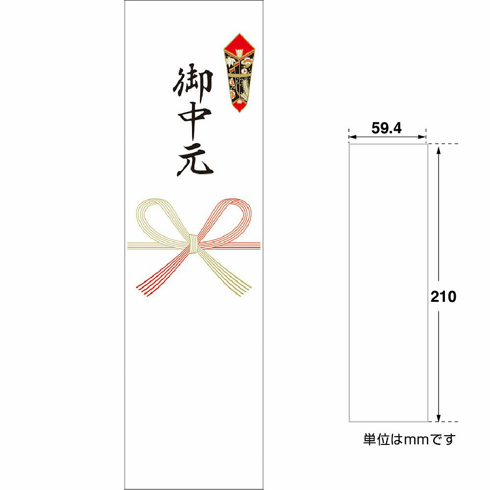 シール短冊 札紙 御歳暮 短冊のし 冷蔵 冷凍対応 50枚入 品番:24-1902店舗装飾品のササガワ公式オンラインショップ賞状・慶弔・POP・ラッピング用品