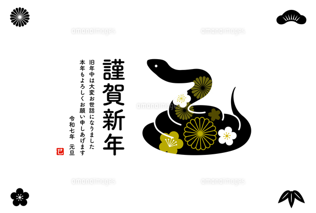 かわいい蛇のイラスト へび みかん 巳年 干支 十二支 正月 イラスト素材7597388- フォトライブラリ