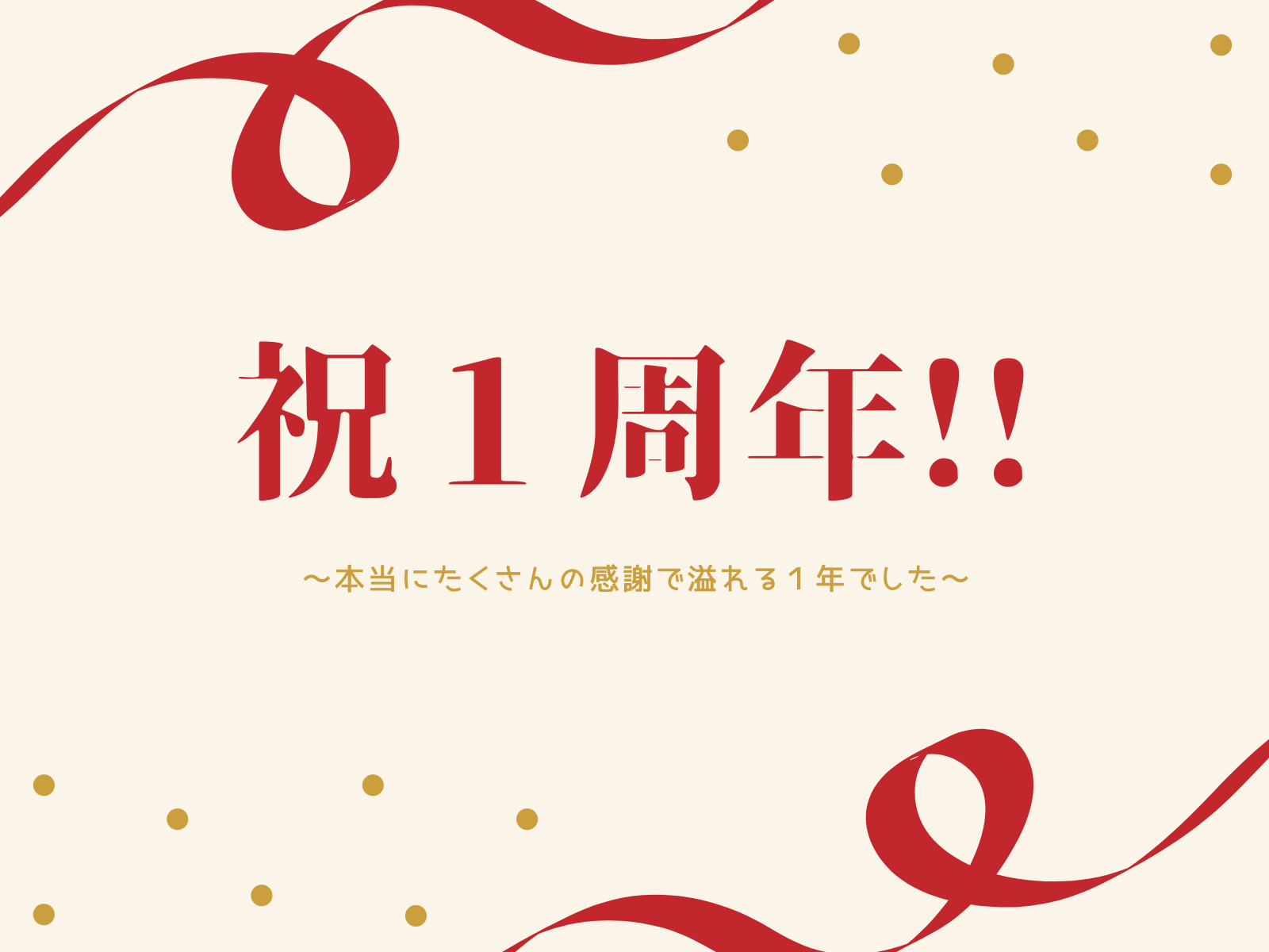 ブレイクマイケース 1周年特設サイト