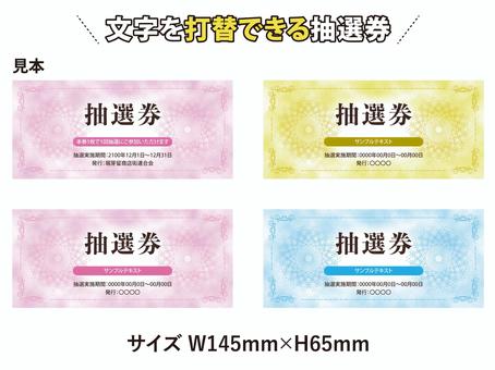 商店街の新年福引券、さしあげます。WATERS boutique of surfing