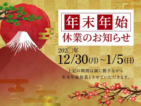 年末年始休まず営業POP無料ダウンロード