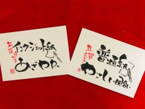 年賀はがきインクジェット紙普通紙の特徴とおすすめ筆ペン - 伝筆らぼ