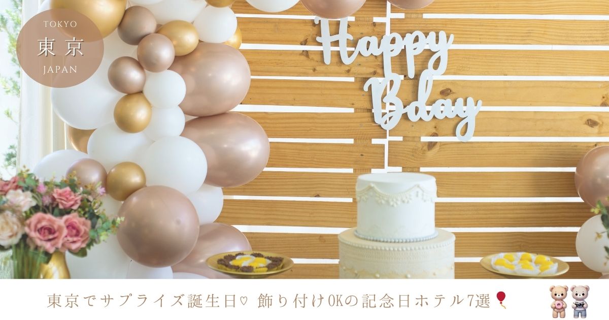 東京で誕生日を祝う居酒屋のおすすめスポット2025 年のリアルなLemon8ユーザー体験