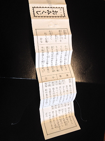 中吉、吉、小吉 おみくじの「運勢・縁起がいい順番」、知っていますか