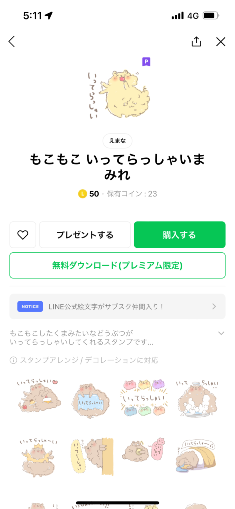 ダウンロードページ有名スタンプ取り放題