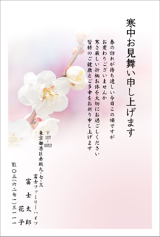 寒中見舞いはがき印刷なら挨拶状.com 2026年版