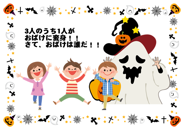 ハロウィンにちなんだゲーム・遊びアイデア〜当日まで楽しめる、ハロウィンに関する室内遊びや絵本など〜保育と遊びのプラットフォーム ほいくる