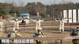 8．15 光復節歳時・記念日韓国文化と生活韓国旅行「コネスト」