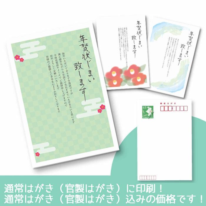 喪中はがき印刷 年賀欠礼 私製 官製 普通郵便 校正あり 選べる挨拶文・書体 デザイン
