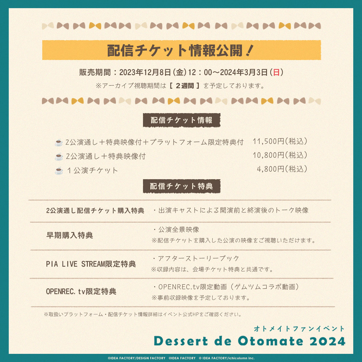 オトメイトファンイベント「Dessert de Otomate 2024」 本日から配信チケット販売開始！ ６作品の朗読劇あらすじも順次公開！さらにゲムツムサブスク会員限定のスペシャル情報も！PressWalker