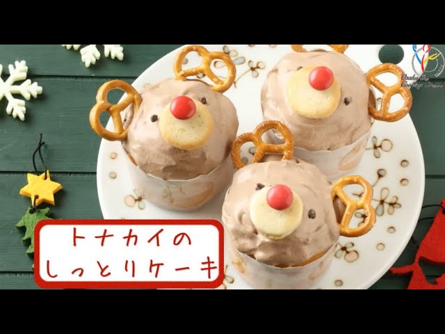 クリスマスのトナカイマフィン