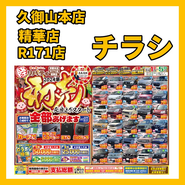 初売りセール2025年元旦よりスタート