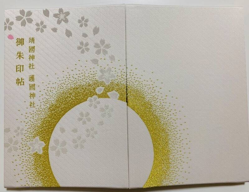 御朱印 福岡県 ③今日からカフェ巡り