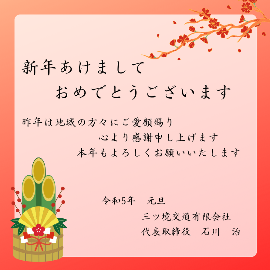 謹賀新年」の意味とは？いつまで使えるのか・目上に失礼かも解説TRANS.Biz