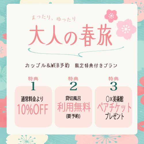 温泉旅館広告バナー4Madoka Fujihara