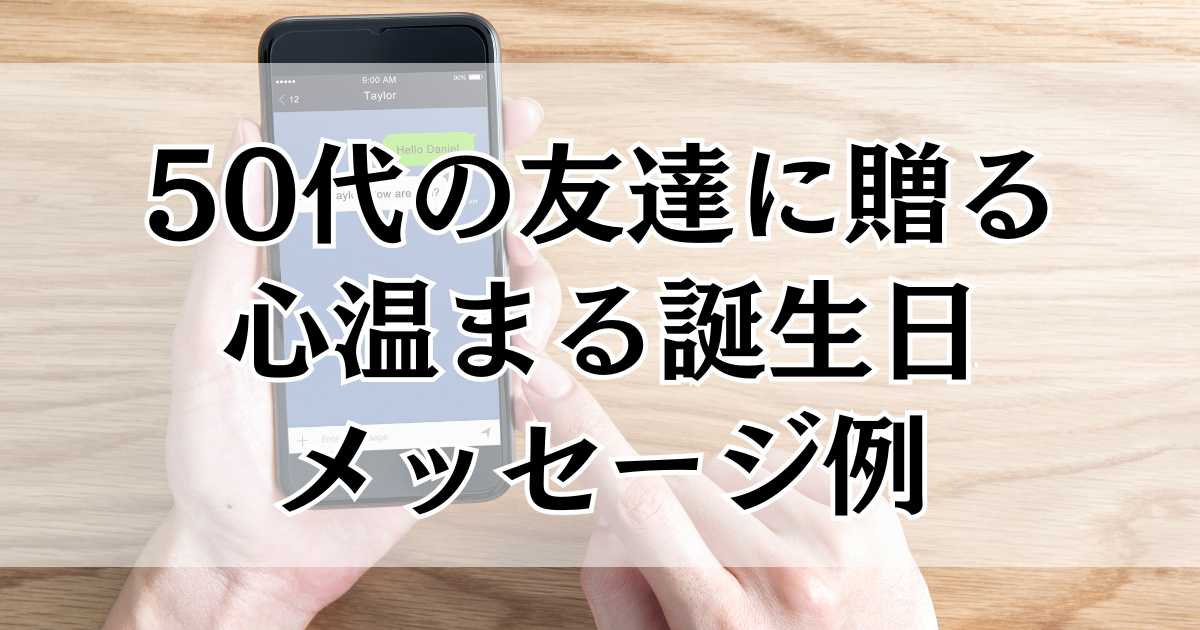 特別な日にこそ伝えたい、誕生日のメッセージ誕生日プレゼント・ギフトイイハナ