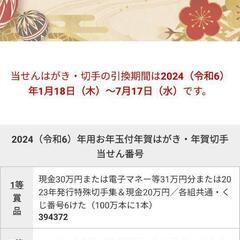 お年玉賞品のご案内日本郵便株式会社