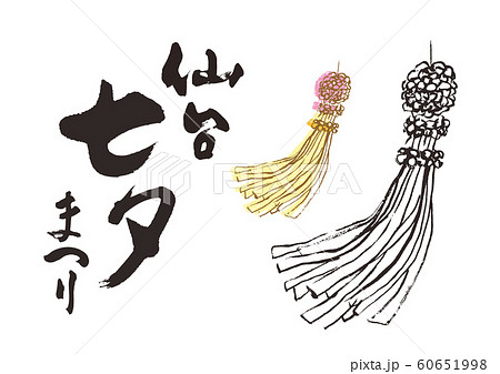 仙台七夕祭りイラスト無料イラスト・フリー素材なら「イラストAC」